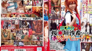 バイトちゃんPremiere ロ○みつ桜○垣沙希ちゃんがAVデビュー!! BCPV-061 バイトちゃんPremiere ロ○みつ桜○垣沙希ちゃんがAVデビュー!! BCPV-061