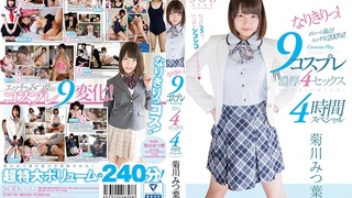 菊川みつ葉 なりきりっ!9コスプレ濃厚4セックス4時間スペシャル STAR-791 - 1 菊川みつ葉 なりきりっ!9コスプレ濃厚4セックス4時間スペシャル STAR-791 - 1