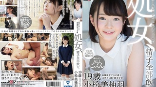 処女、精子全部飲む。 お嬢様女子大に通う天然ちっぱい剛毛少女 小松美柚羽 19歳 SDMU-590