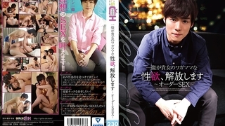 一徹が貴女のワガママな性欲、解放します~オーダーSEX~ GRCH-194 一徹が貴女のワガママな性欲、解放します~オーダーSEX~ GRCH-194