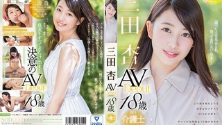 三田杏 AV Debut STAR-841 三田杏 AV Debut STAR-841