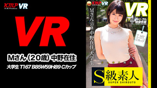 【VR】Mさん(20歳)中野在住 大学生 T167 B85W59H89 Cカップ KVR1710-9 B 【VR】Mさん(20歳)中野在住 大学生 T167 B85W59H89 Cカップ KVR1710-9 B
