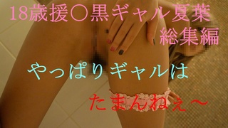 18歳の援〇黒ギャルと念願のハメ撮り★ピチピチお肌に美マンが堪らない★特典付 FC2-PPV 706673 18歳の援〇黒ギャルと念願のハメ撮り★ピチピチお肌に美マンが堪らない★特典付 FC2-PPV 706673