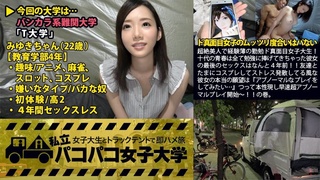 300MIUM-106 私立パコパコ女子大学 女子大生とトラックテントで即ハメ旅 みゆき 22歳 女子大生(教育学部4年) 300MIUM-106 私立パコパコ女子大学 女子大生とトラックテントで即ハメ旅 みゆき 22歳 女子大生(教育学部4年)