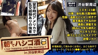 300MIUM-178 朝までハシゴ酒 10 in 渋谷駅周辺 ミズキ 23歳 会社員(元整体師) 300MIUM-178 朝までハシゴ酒 10 in 渋谷駅周辺 ミズキ 23歳 会社員(元整体師)