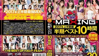 半期ベスト完全保存版 マキシング半期ベスト10時間 ~2017年上半期編~ MXSPS-549 - 1 半期ベスト完全保存版 マキシング半期ベスト10時間 ~2017年上半期編~ MXSPS-549 - 1
