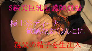 現役S級エロナースのGカップ美巨乳に生ハメ、親父のザーメン注入しちゃいます。FC2 PPV 743423 現役S級エロナースのGカップ美巨乳に生ハメ、親父のザーメン注入しちゃいます。FC2 PPV 743423
