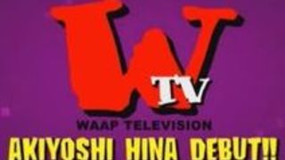 フェラ 初 秋吉ひな 汁 ひな フェラ 初 秋吉ひな 汁 ひな