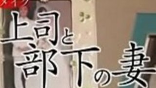 上司が使う日本人妻 上司が使う日本人妻