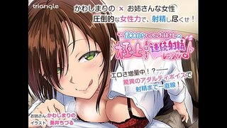 童貞大好きイジワルお姉さんの極上手ほどき連続射精レッスン♪ 童貞大好きイジワルお姉さんの極上手ほどき連続射精レッスン♪