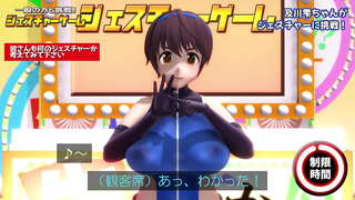 MMD ジェスチャーゲーム MMD ジェスチャーゲーム