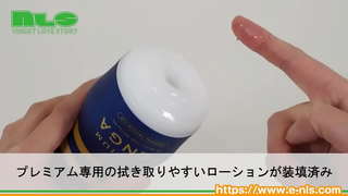【アダルトグッズNLS】プレミアムテンガ<紹介動画> 【アダルトグッズNLS】プレミアムテンガ<紹介動画>